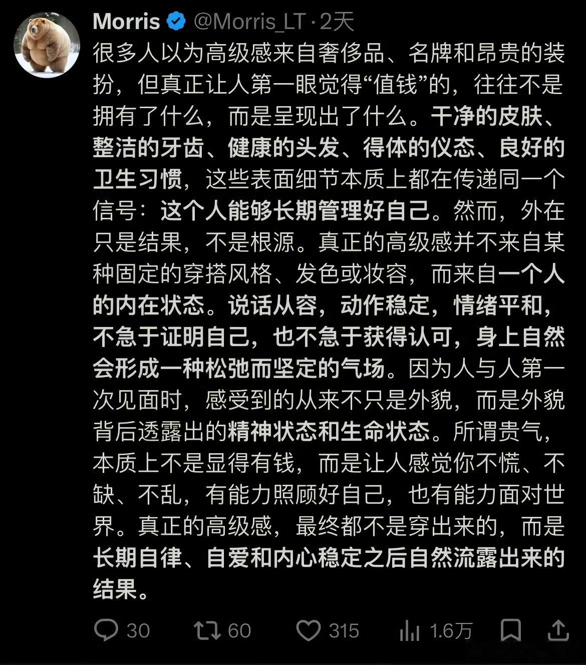 生活手记 能长期管理好自己的人，自带贵气。 