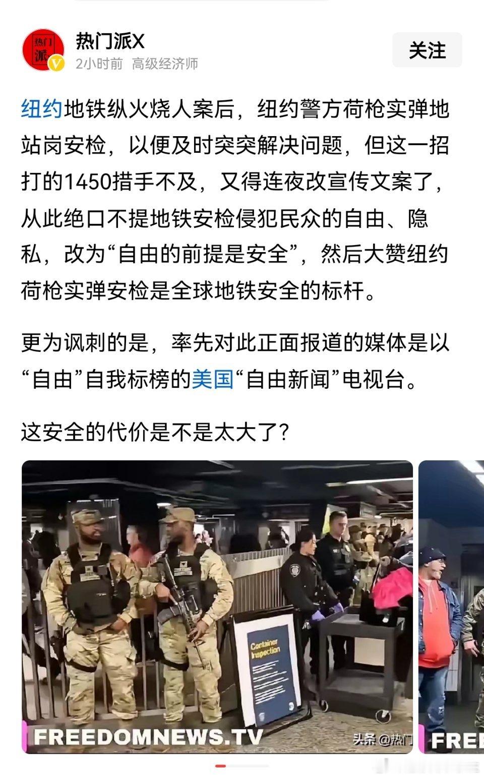 又被美国给比下去了，我们的地铁可没有全副武装的人啊 