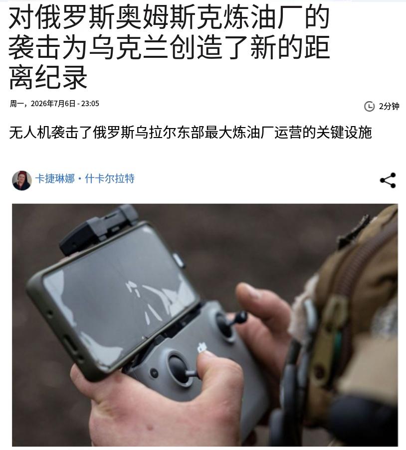 *3000公里！乌克兰无人机刷新纪录，直接砸进俄罗斯最大炼油厂。该部表示：“国防