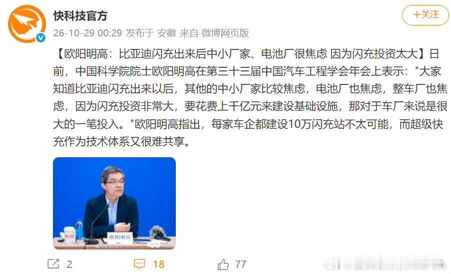院士：“比亚迪闪充出来后，大家都很焦虑，特别是一些中小企业，包括电池厂、整车厂，