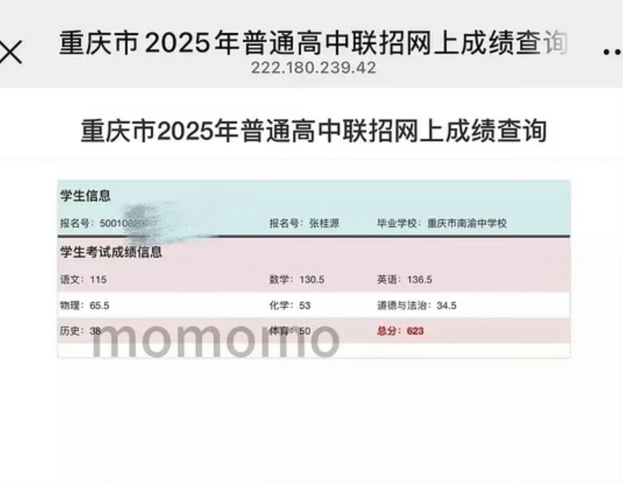 张桂源中考623分张桂源中考623分，好棒[赞] ​​​