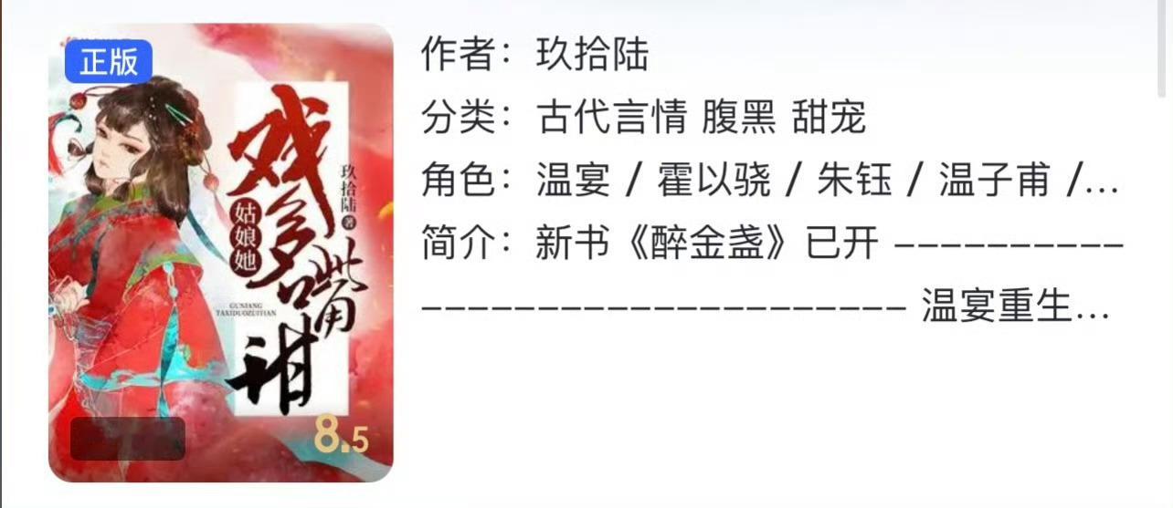 小说推荐：《姑娘她戏多嘴甜》 作者:玖拾陆简评：腹黑聪慧女主vs高冷傲娇男主，女