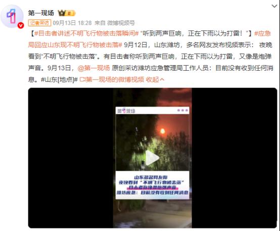 俄罗斯媒体说，中国军队防空部队9月12日晚在山东省上空击落了一块陨石。

麻烦看