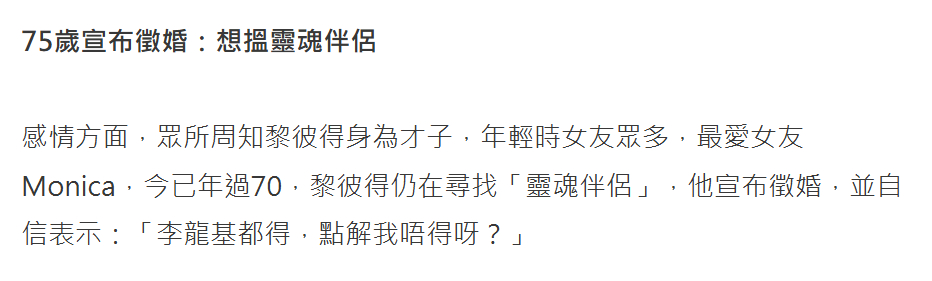 75岁港星公开征婚75岁港星帮37岁儿子还债据港媒，75 岁填词人黎彼得宣布征婚