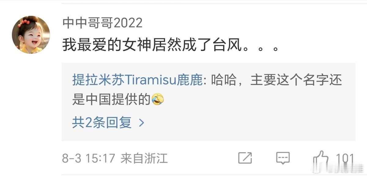 台风白鹿已生成当台风和女明星撞名，网友:我最爱的女神居然成了台风。。。 ​​​