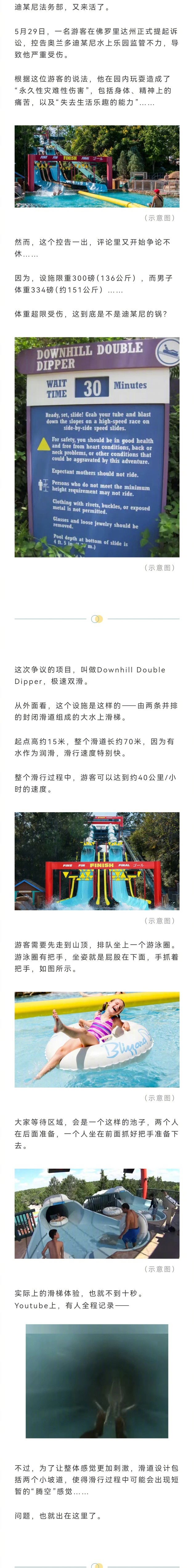 300斤男子玩迪X尼水上乐园的水滑梯时受伤，起诉迪士尼索赔5万美元：工作人员没有