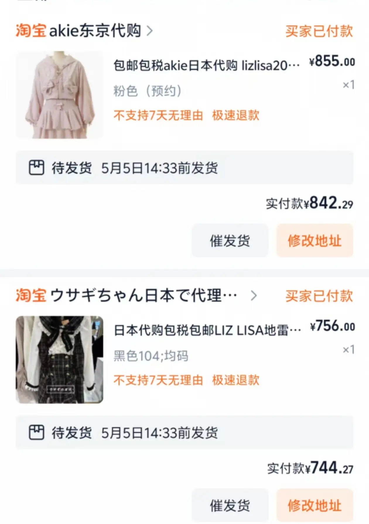 爽