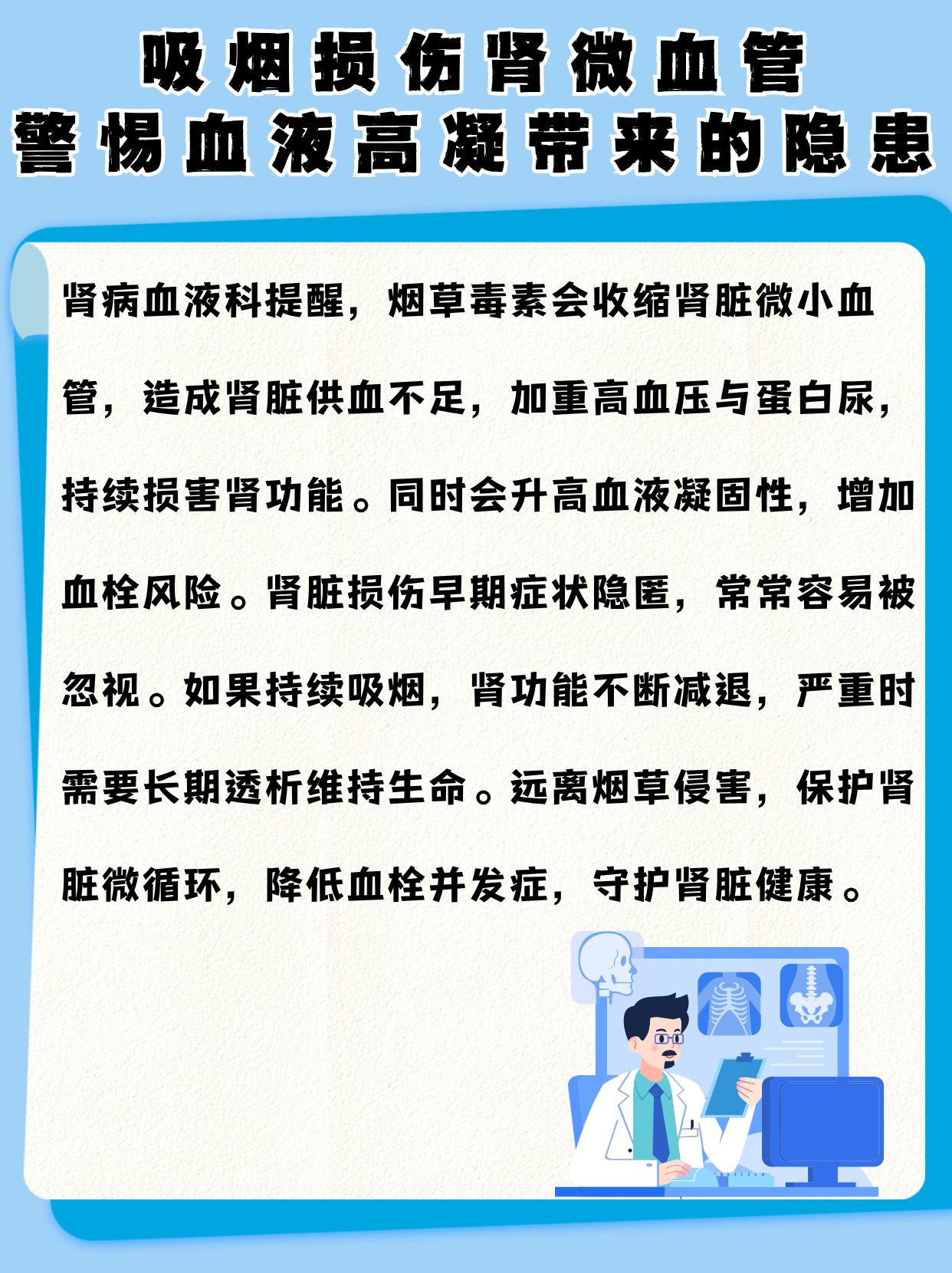 吸烟伤肾又促血栓，科学选药助戒烟  吸烟会收缩肾脏微血管，造成肾脏供血...