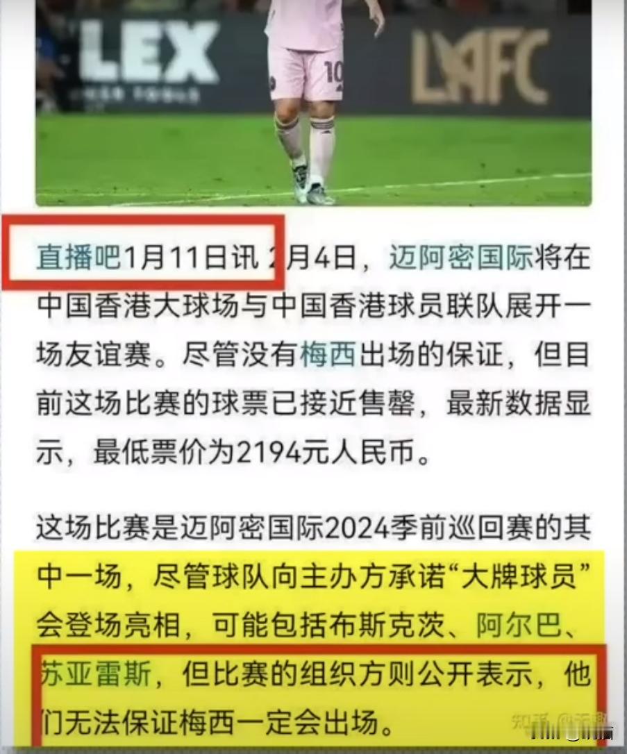 💥爆料，
1.在1月11号的报导中明确组织方公开表示没有梅西出场保证，也就是说