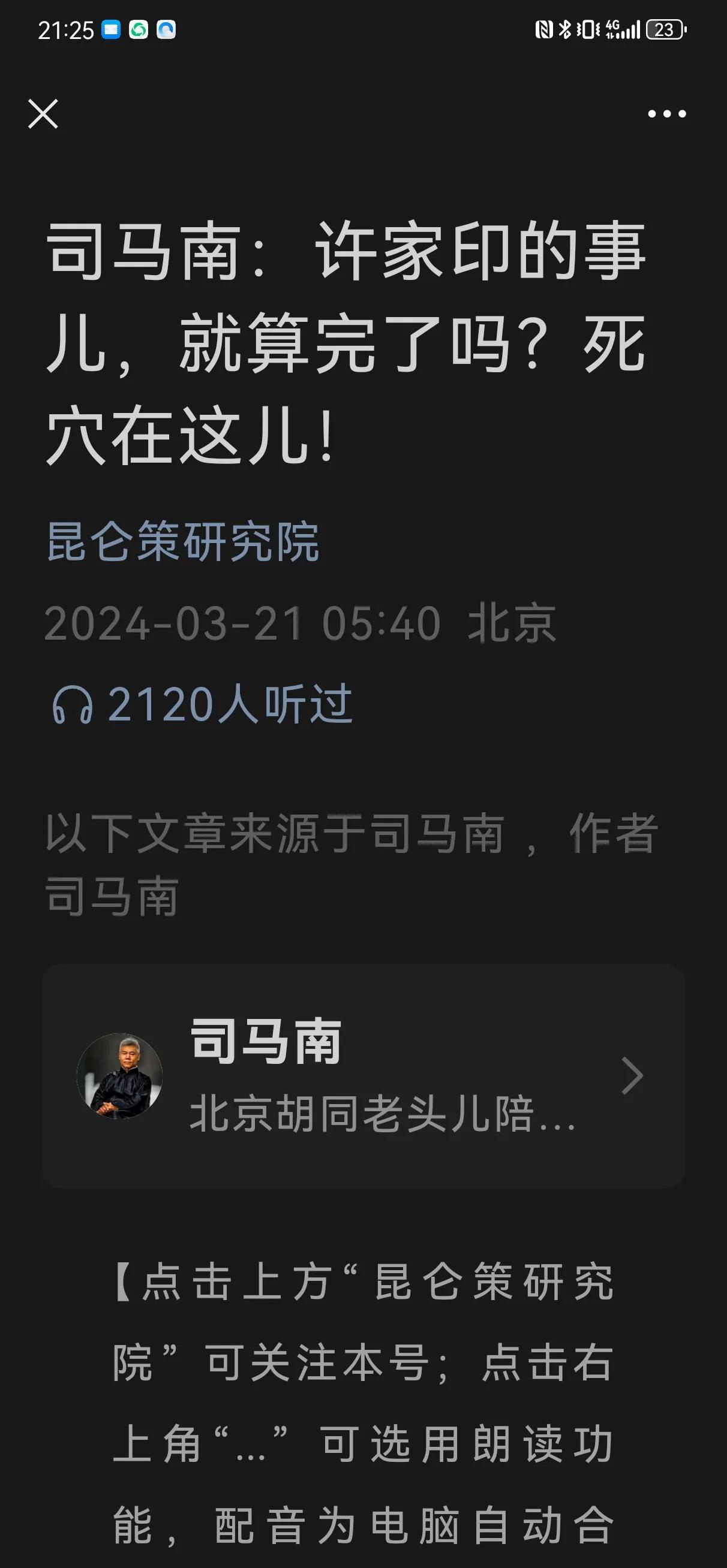 【“虚假人”，老百姓给许家印起的这外号，妥切】这两天，恒大虚增利润几千亿的新闻被