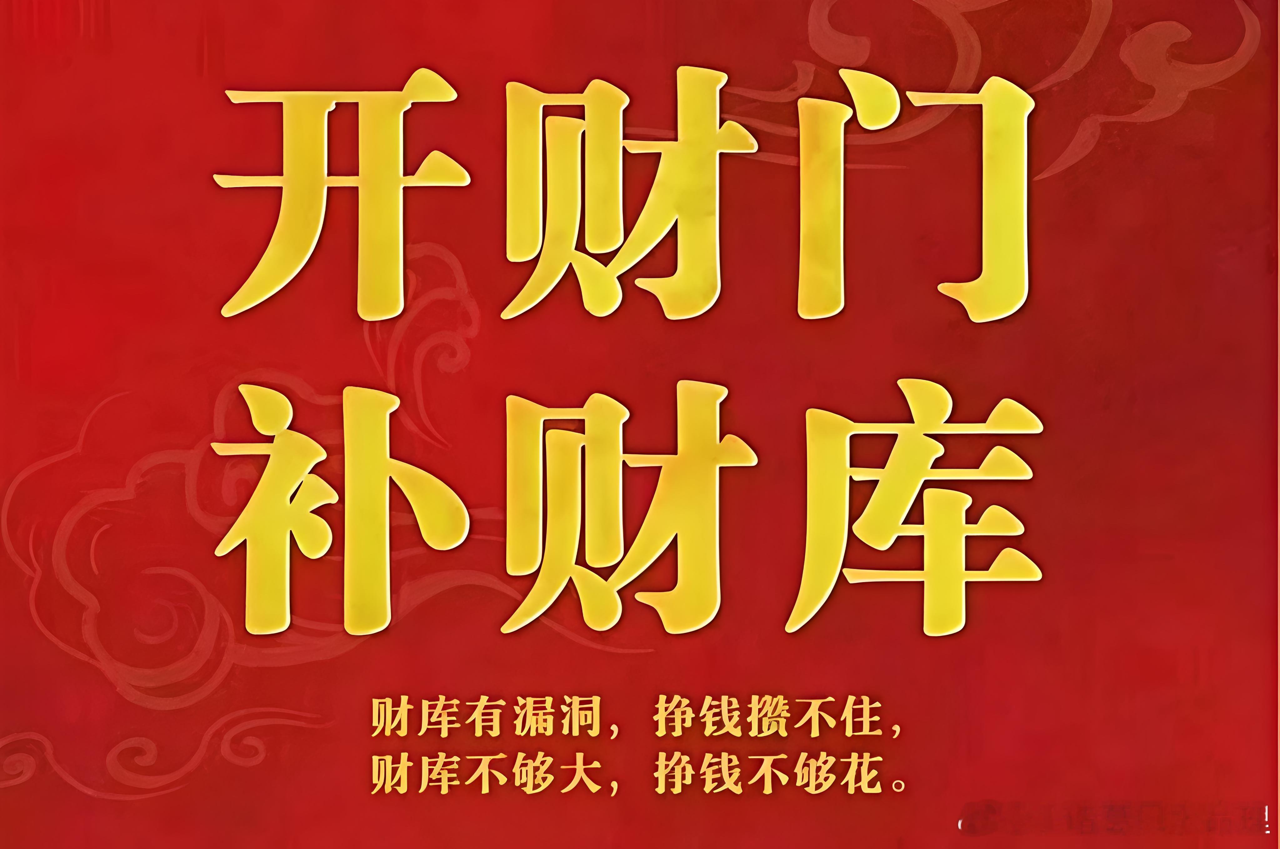 2026年是需要补财库的！！26年的浮财，就是留不住/储蓄不了的钱。换句话说就是
