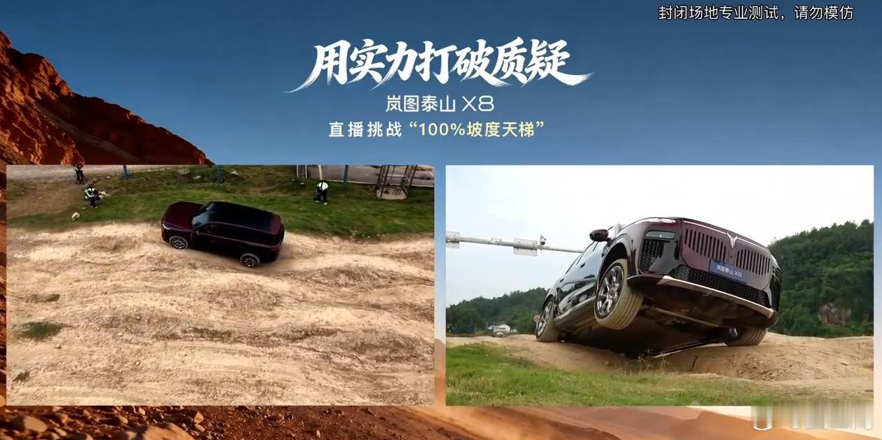 岚图泰山X8直播挑战45°超陡天梯真的是够硬核，刚看完了直播，这次岚图泰山X8是