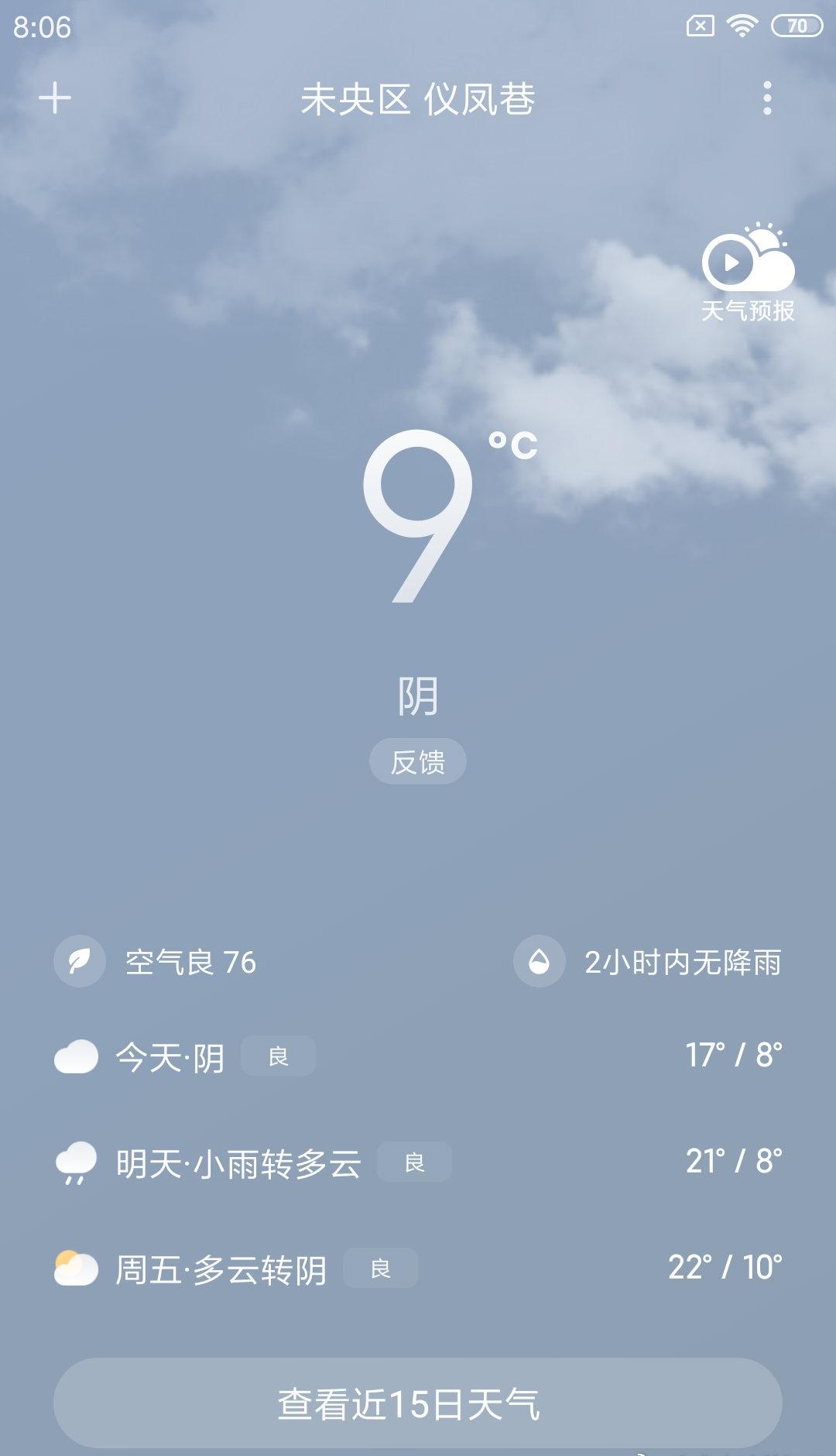 春分之后，西安的天气变化多端，阴晴不定，有时还落几点小雨。那雨，落在树枝、树梢上