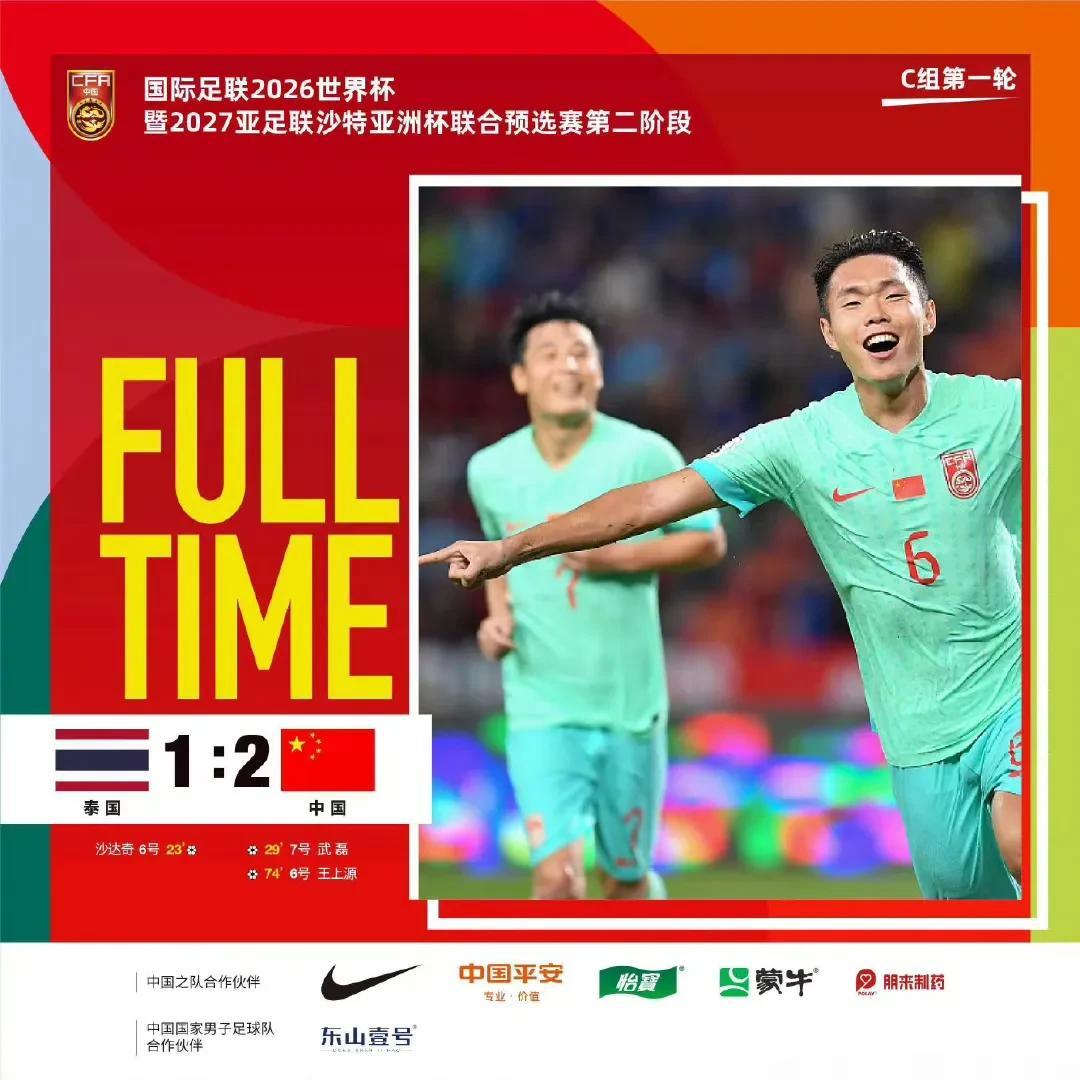 世预赛亚洲区首轮战况:中国逆转泰国开门红！日韩澳大胜开门红！马来西亚大逆转绝杀！