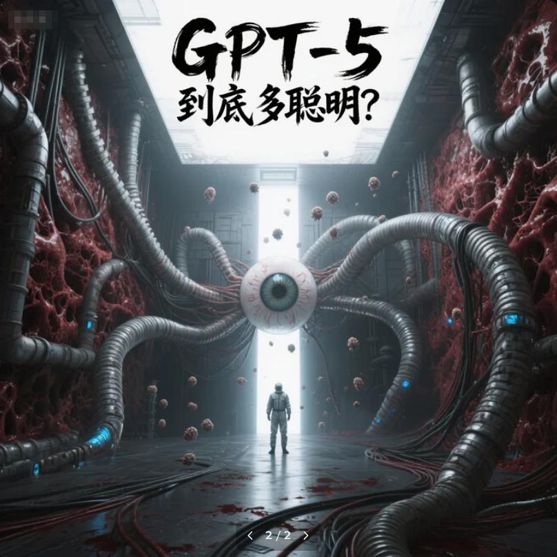 GPT-5到底多聪明、能否取代人类、要不要担心失业？

最近GPT-5上线，引发