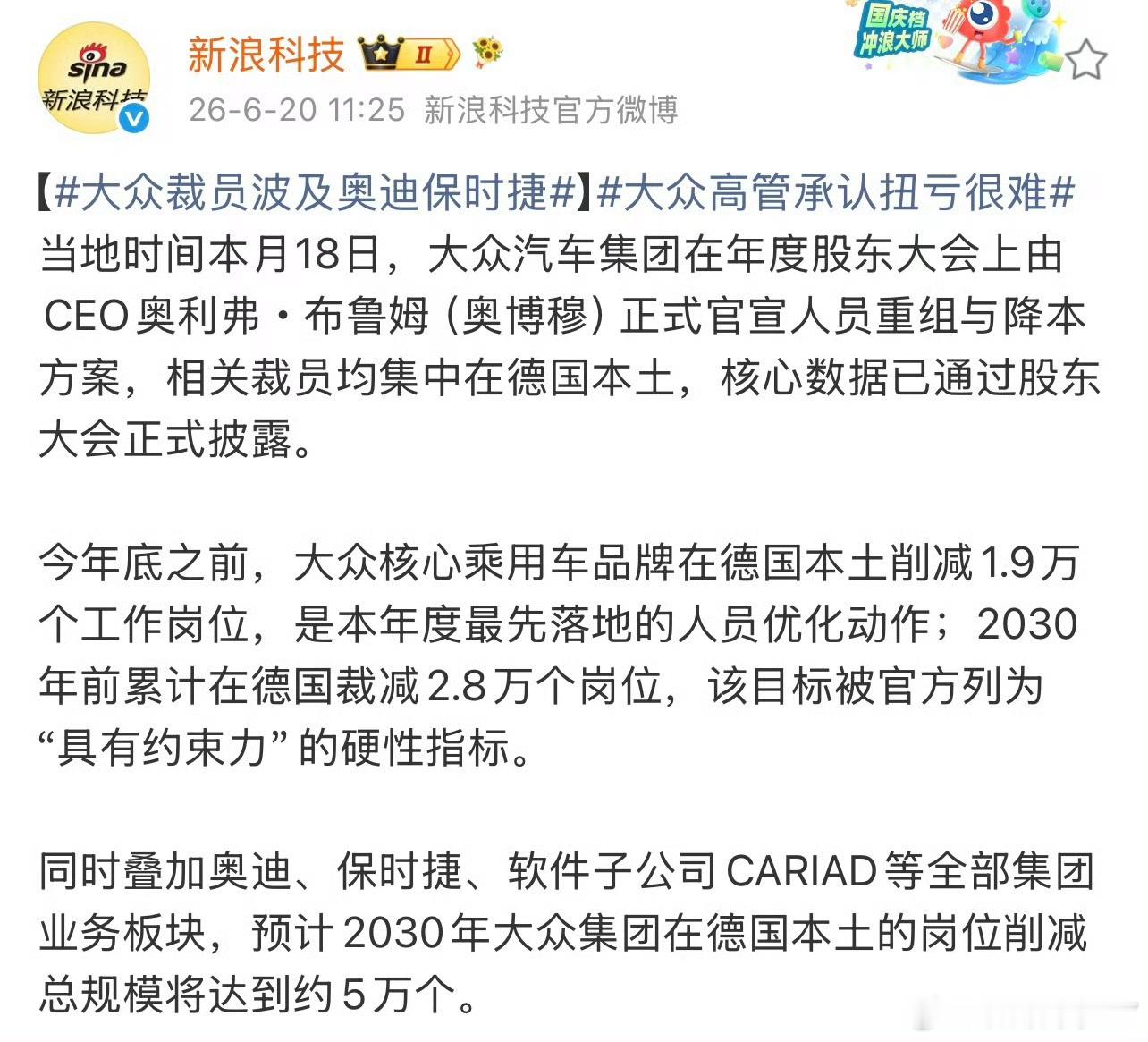 大众汽车集团将削减约5万个岗位 老牌车企大众最近放出重磅消息，计划到2030年在