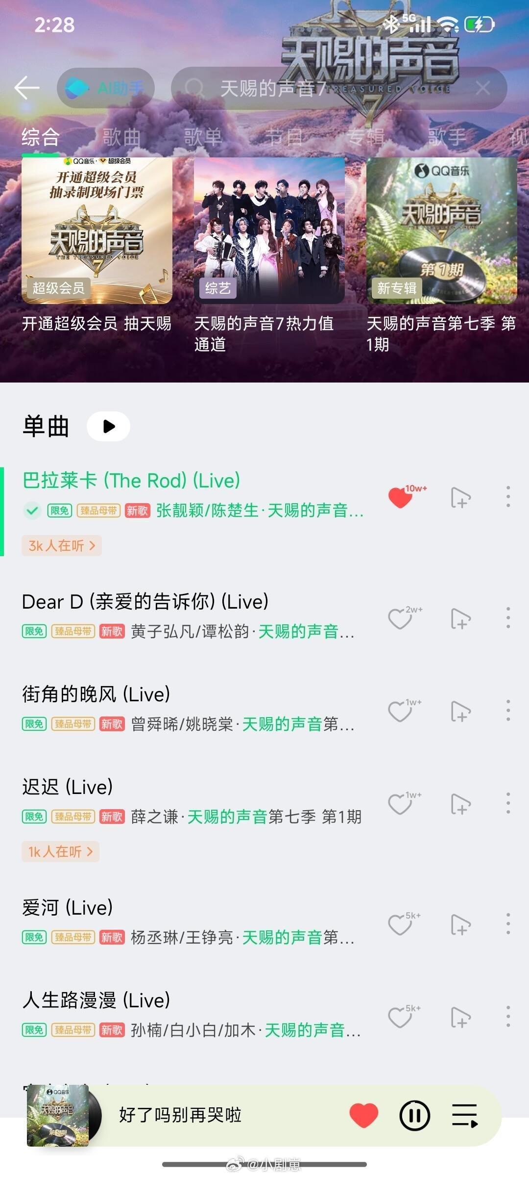 天赐的声音《天赐的声音7》第一期歌曲的收藏量天赐的声音‖ 