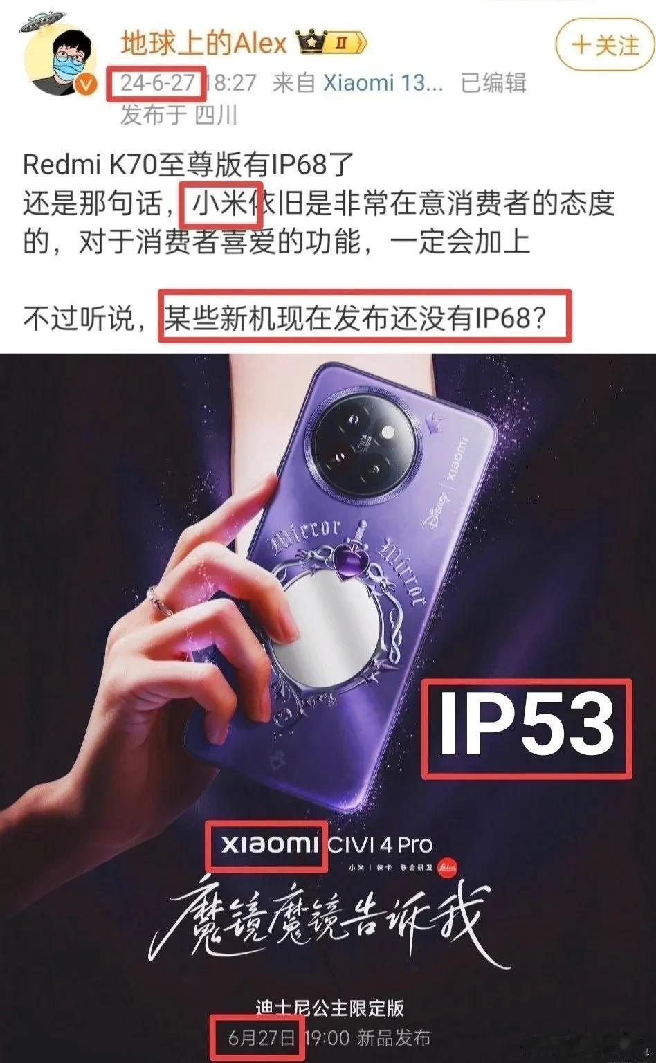 红米K70至尊版都有IP68了，听说某些新机现在发布没有IP68？

小米CIV