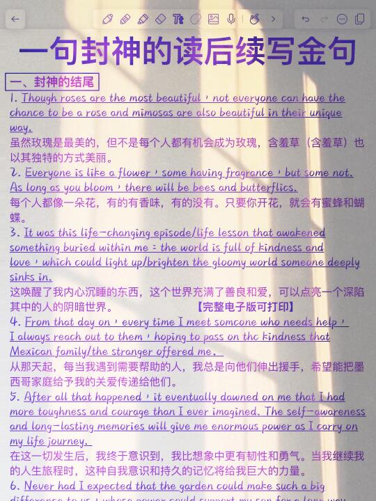 英语读后续写万能金句！一句封神！秒变高级！