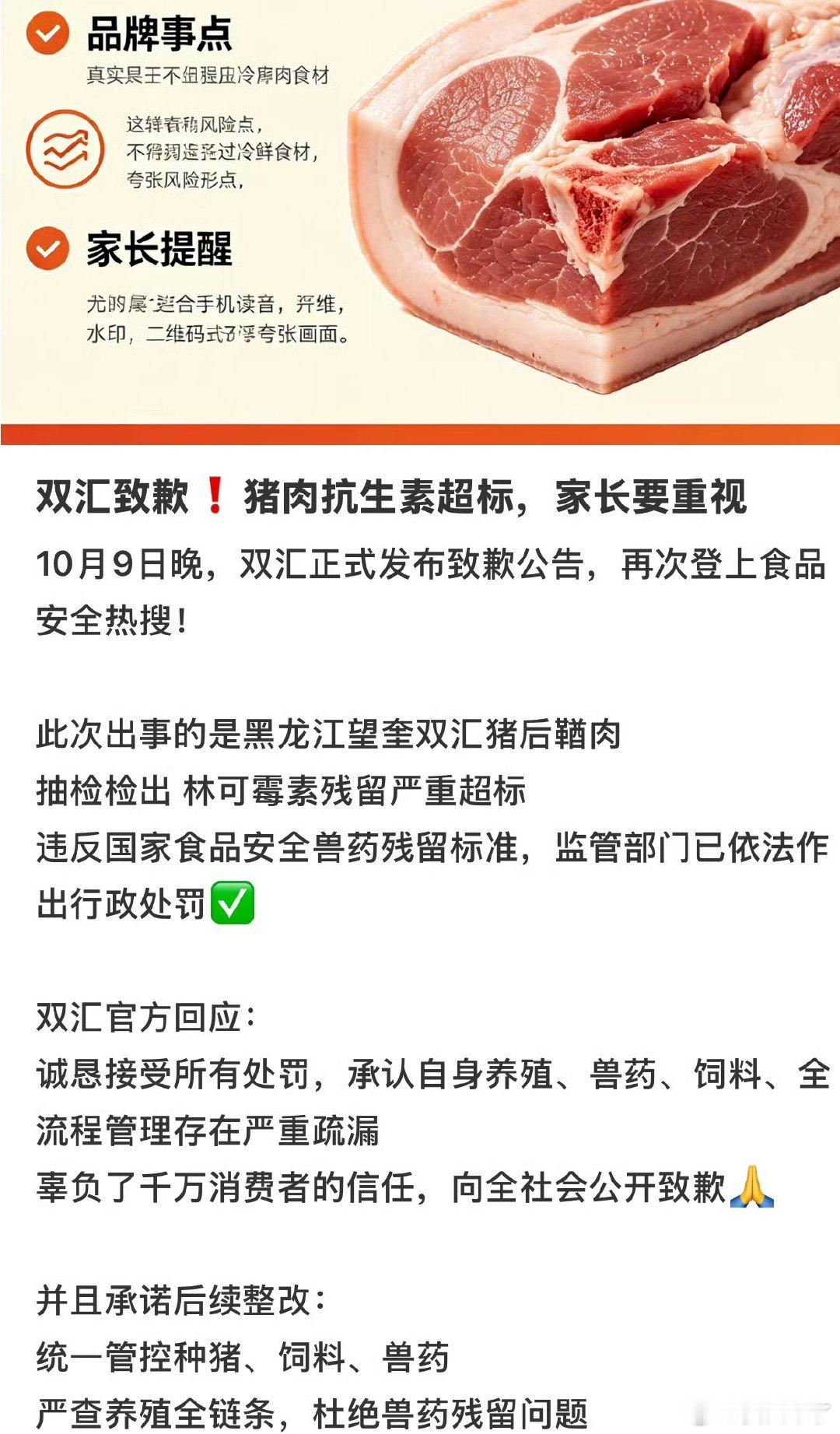 双汇食品安全问题频发你可是大品牌双汇啊！难受😣 ​​​