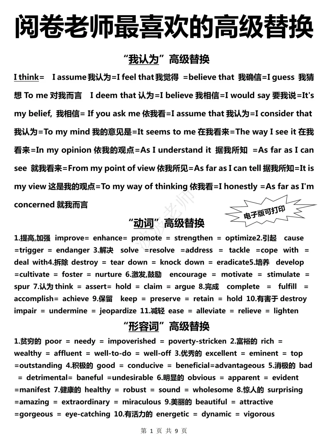 阅卷老师最喜欢的高级替换！背会英语就稳了！