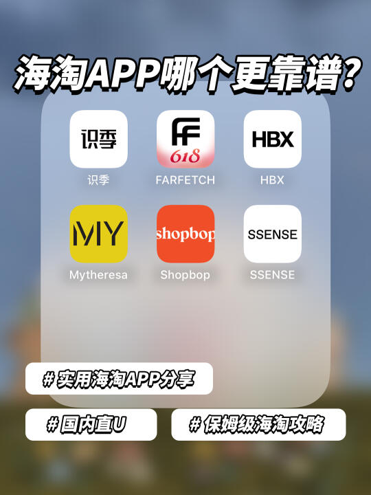 好用到爆了！6个女生无法拒绝的海淘app！
