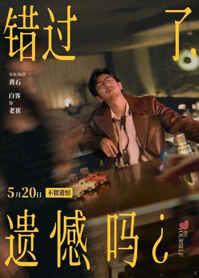 错过了遗憾吗官宣全阵容谁能拒绝神仙阵容！《错过了，遗憾吗？》全阵容官宣，多组经典