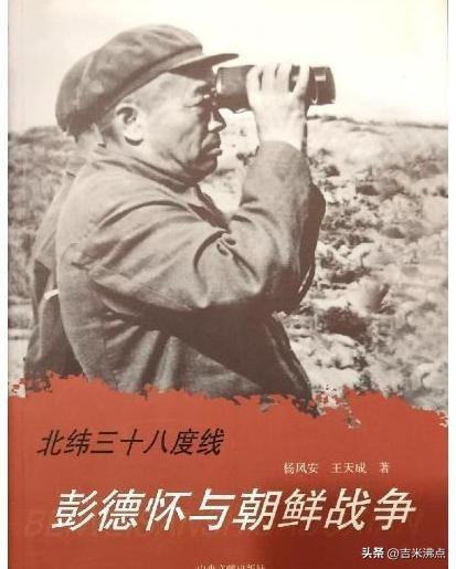 横刀立马的将军，真服了那个穿补丁衣服的人，为啥？
今天翻了本旧书，讲彭德怀和毛主