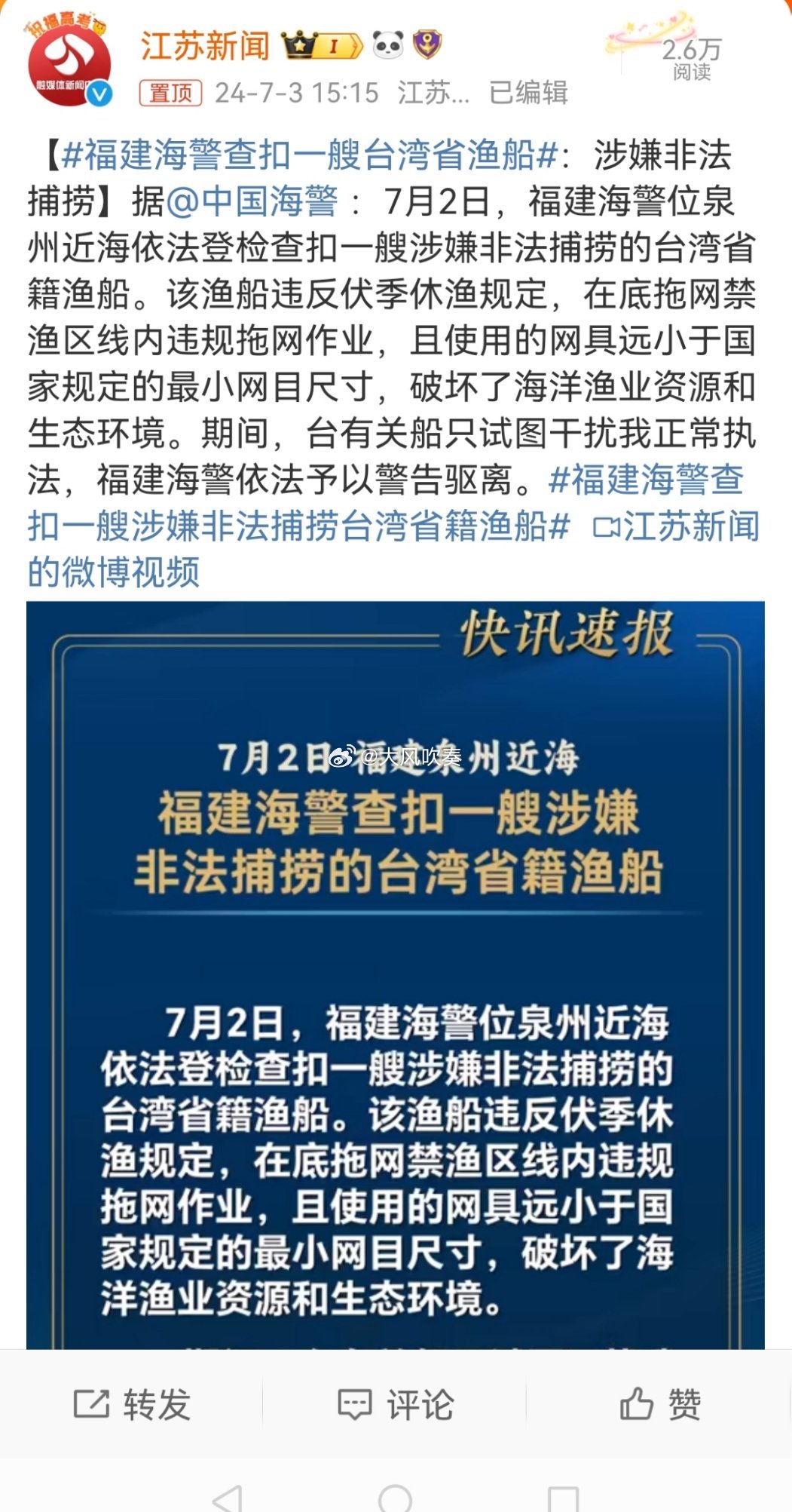 #福建海警查扣一艘台湾省渔船#庆幸吧，好在我前方海警还敢对弯弯动手。在当前的氛围
