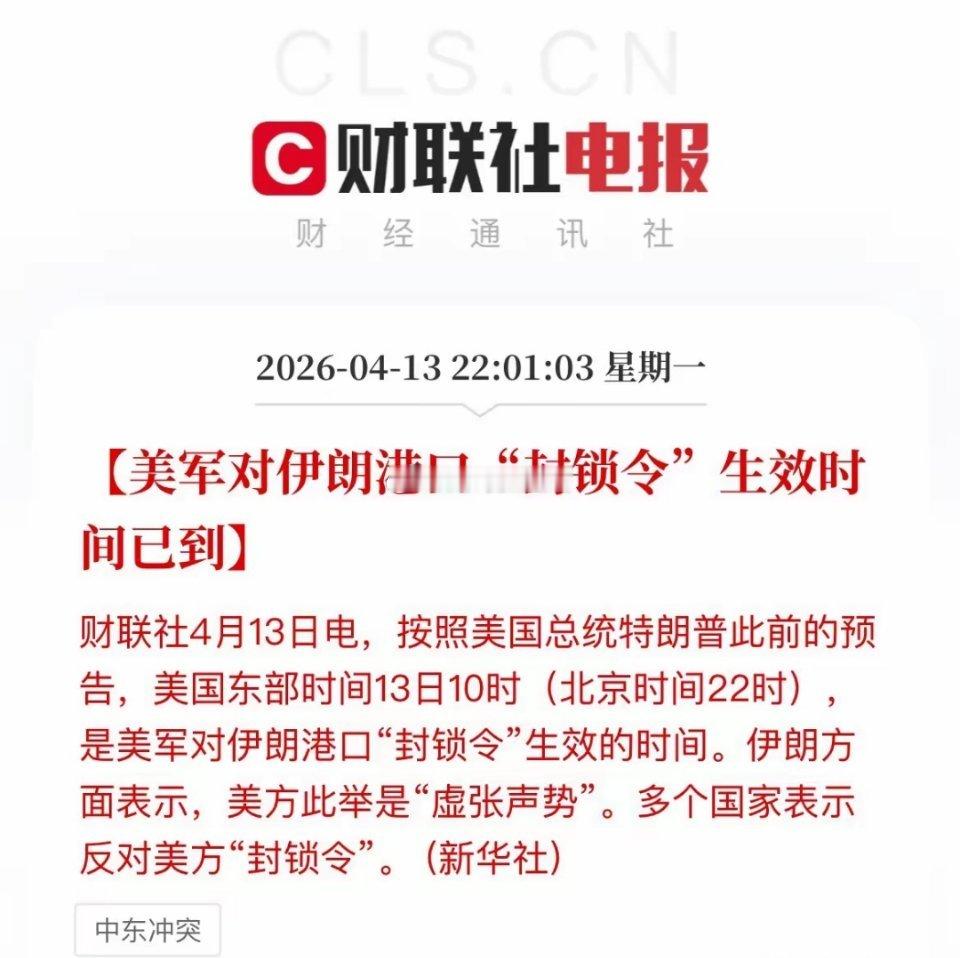 谁知道，外围有没有消息，美对伊朗真的全境封锁了么，毕竟生效时间已经到了，10点了