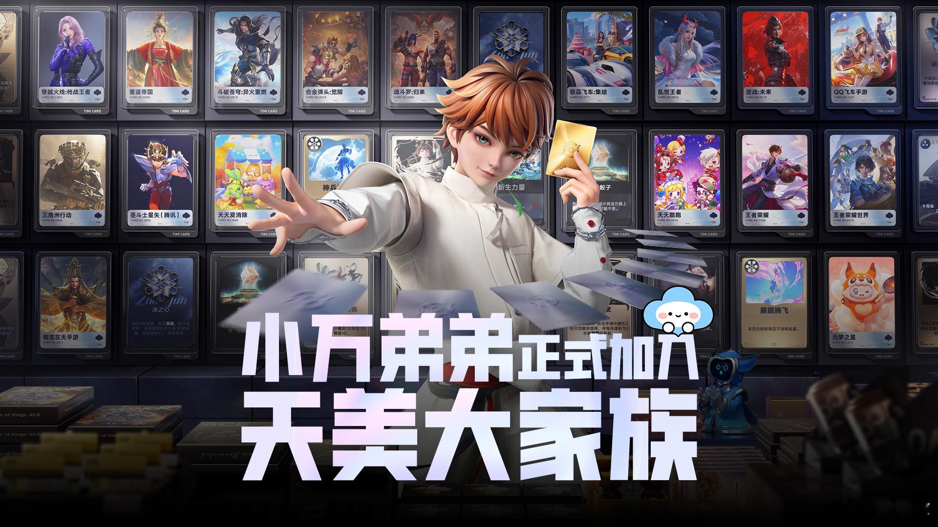 王者万象棋[超话]  小万弟弟正式加入天美大家族预祝成为下一个爆品！王者万象棋正