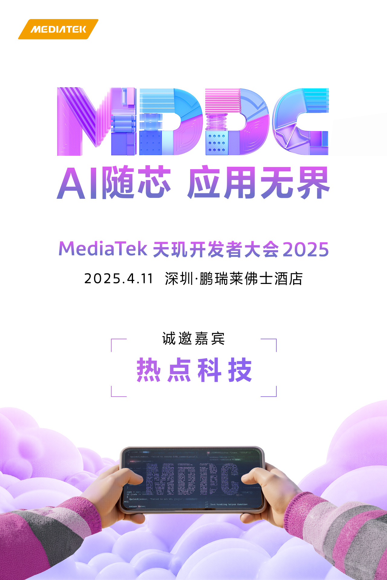 4月11日，新的联发科旗舰芯片就会发布，天玑9400+要来了！ ​​​