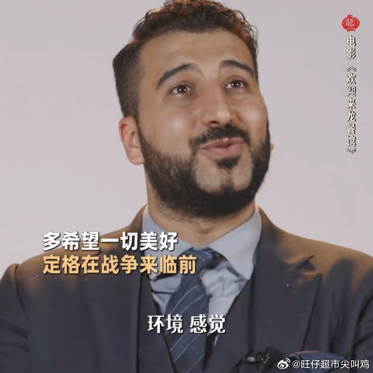 龙餐馆让伊拉克老王幻视没有战火的童年欢迎来龙餐馆 看到伊拉克老王在龙餐馆里的片段