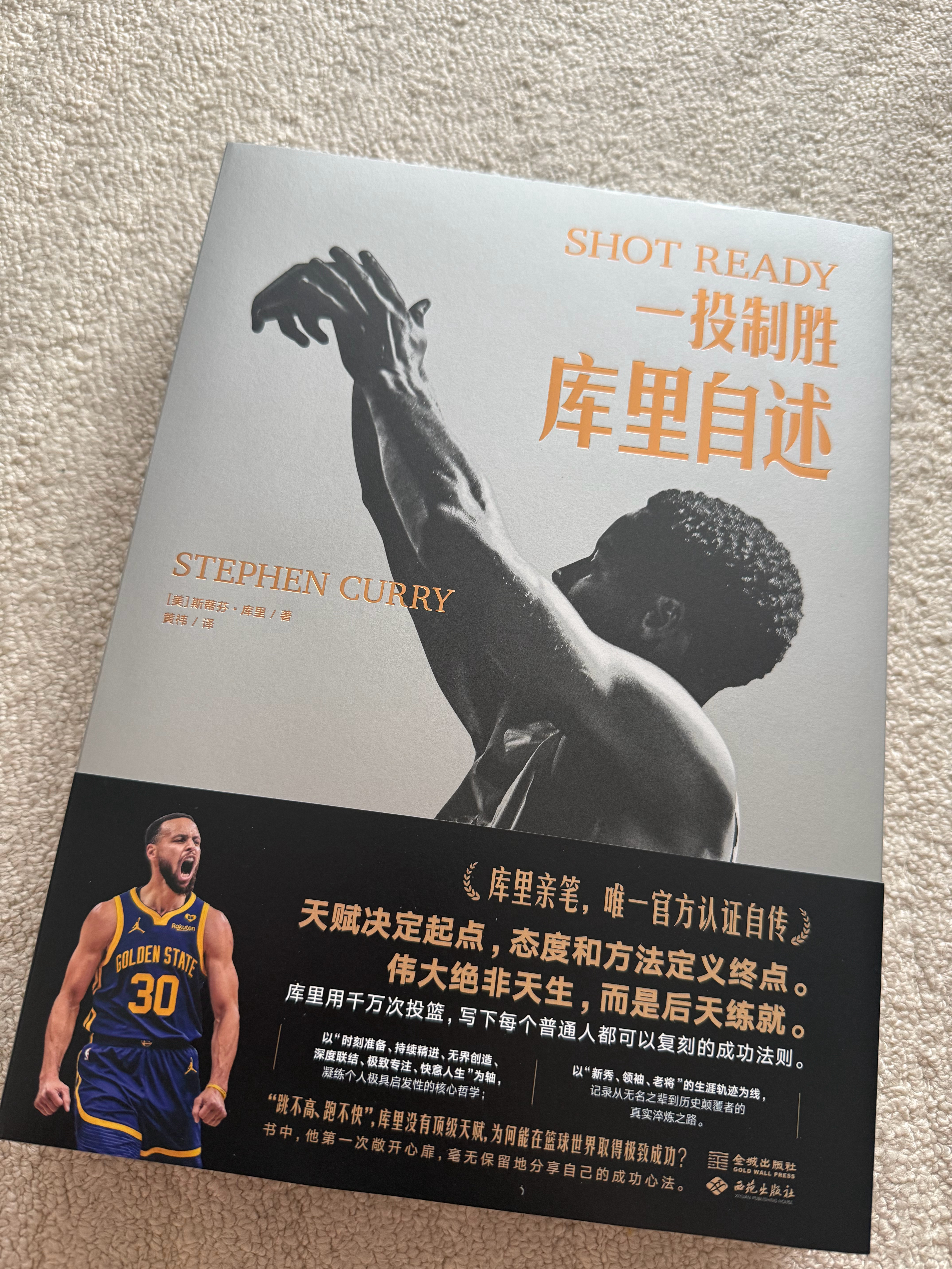 终于轮到我了，你们喜欢看我更新球员亲笔的视频，这本书是完完全全的库里亲笔。应该可