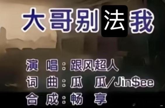真心害怕法感特别重的日乙男 偶尔法两下得了 三句里有四句要法我 男人的狼性展现出