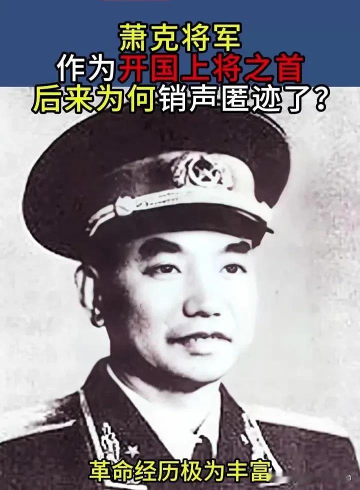 1939年，萧克不顾反对处决一司令员，不料宋时轮、邓华相继弃他而去。说起萧克，就