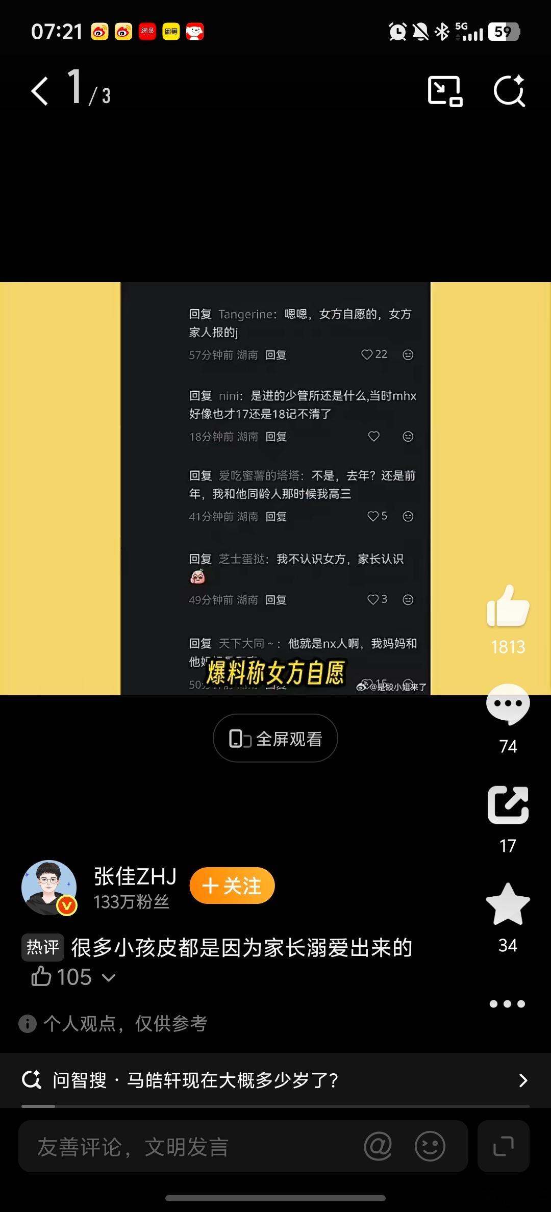 曝马皓轩强奸未成年目前并没有准确消息验证此事，都是据说。到底真相到底如何，其实还