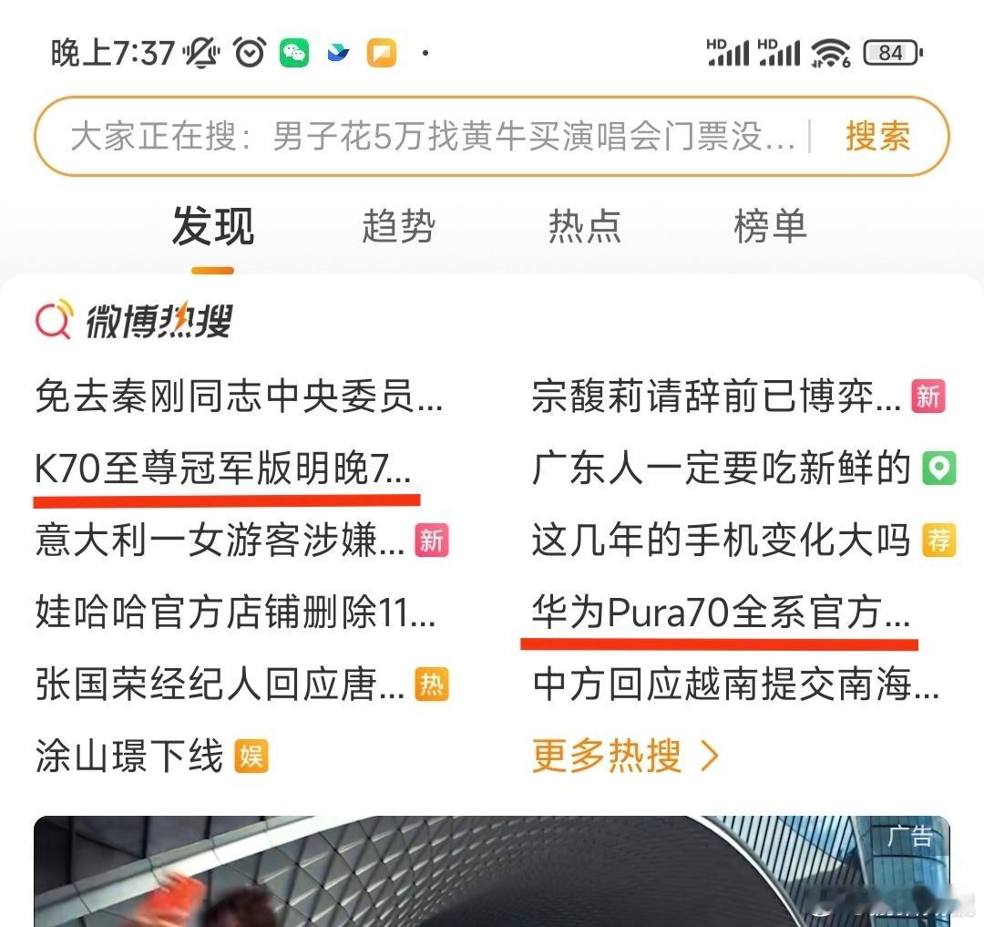 微博首页热搜的两个话题K70至尊冠军版明晚7点见华为Pura70全系官方降价#华