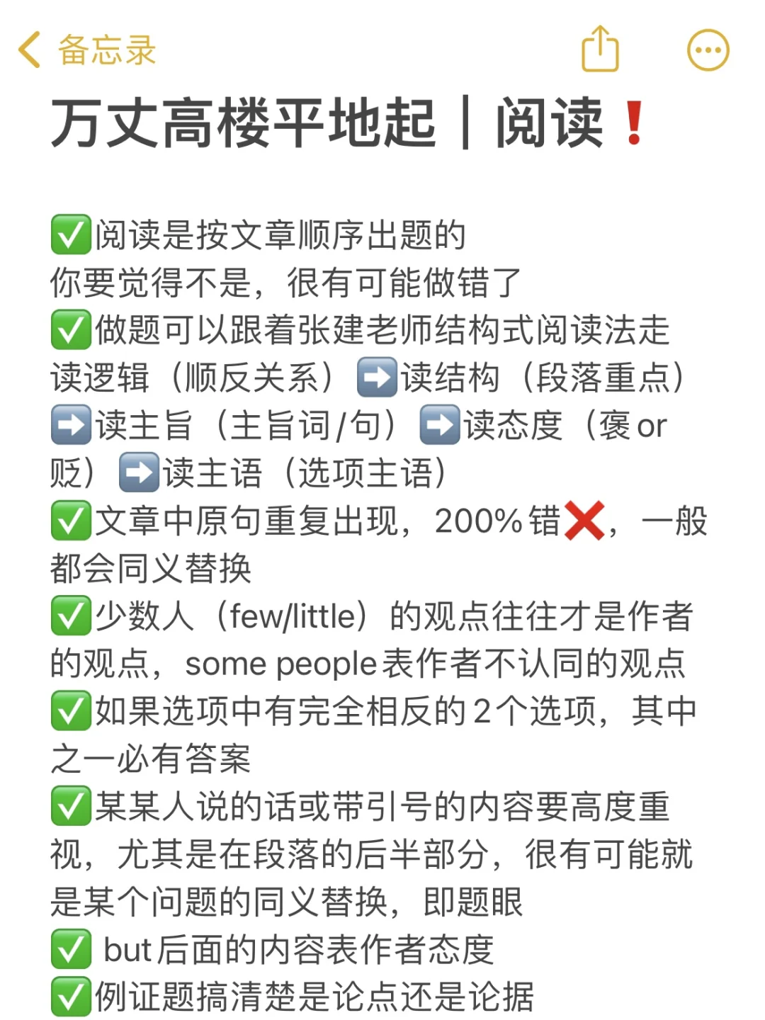 考研阅读❗️平地起高楼的技巧