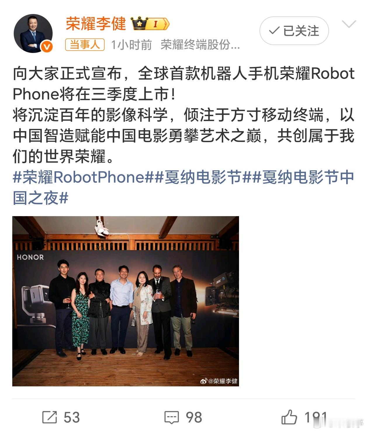 荣耀官宣机器人手机Q3上市全球首款机器人手机三季度上市，这足够颠覆啊！期待一波～