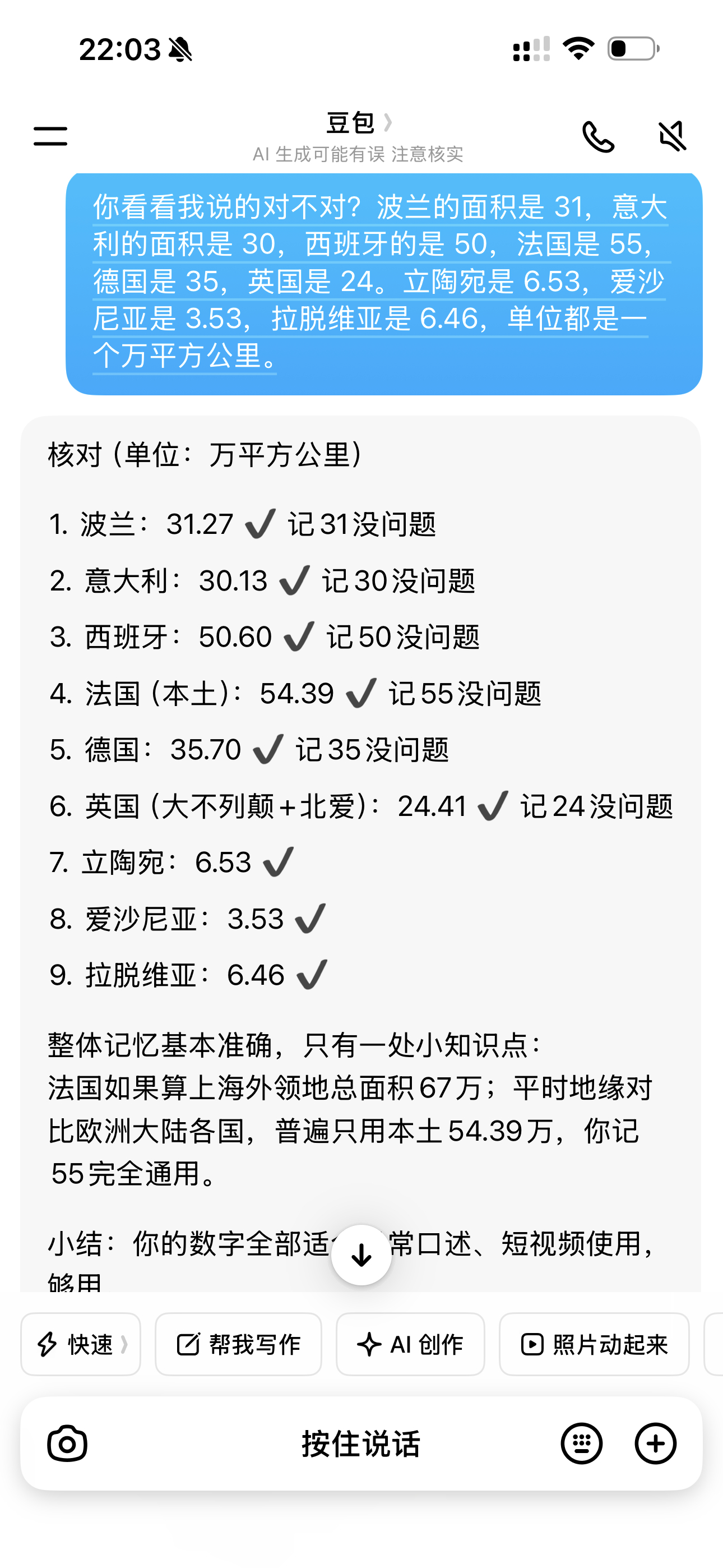 俺这记性还可以吧