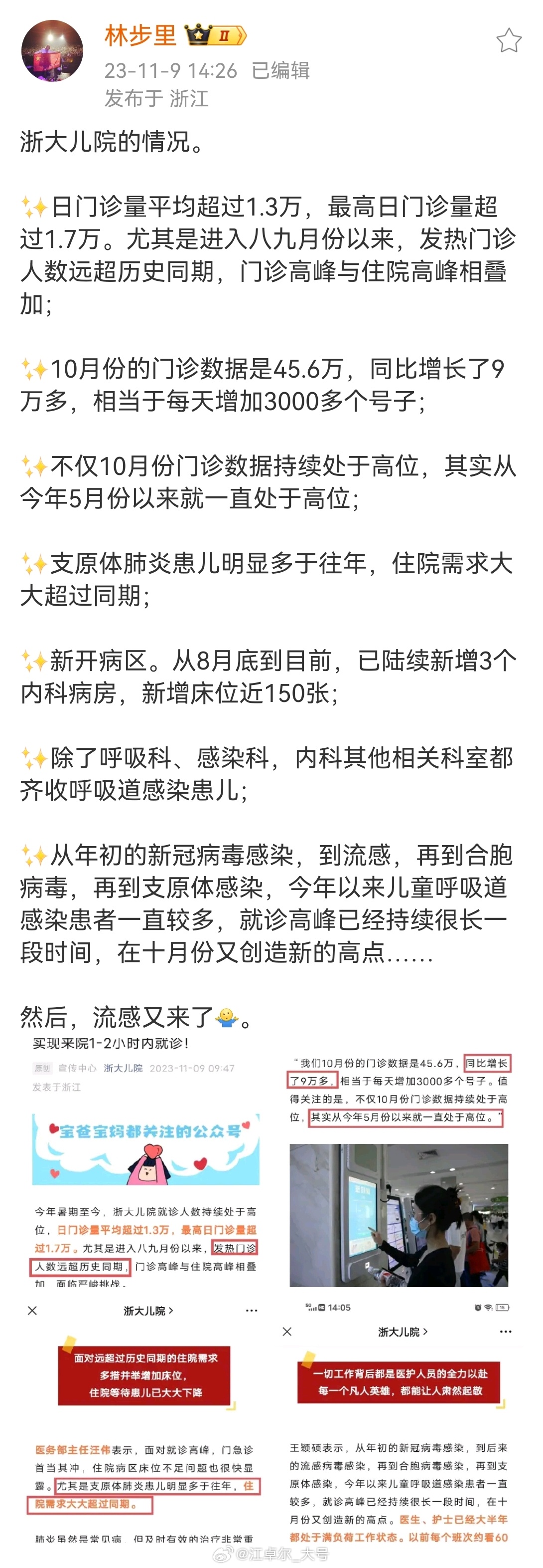 浙大儿院的情况：[星星]医生、护士已经大半年都处于满负荷工作状态。[星星]以前每
