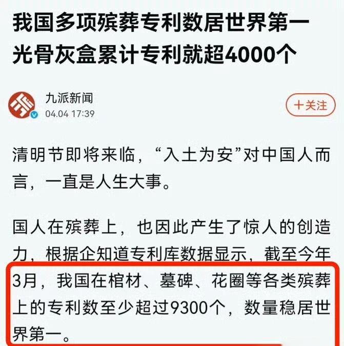 真是厉害啊！
我国多项殡葬专利数据世界第一，光骨灰盒累计专利就超4000个！
你