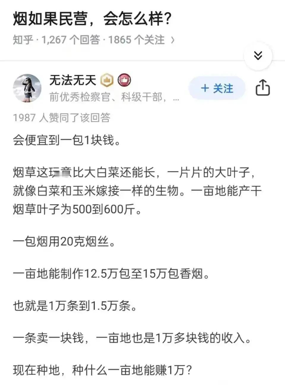 烟草如果民营！