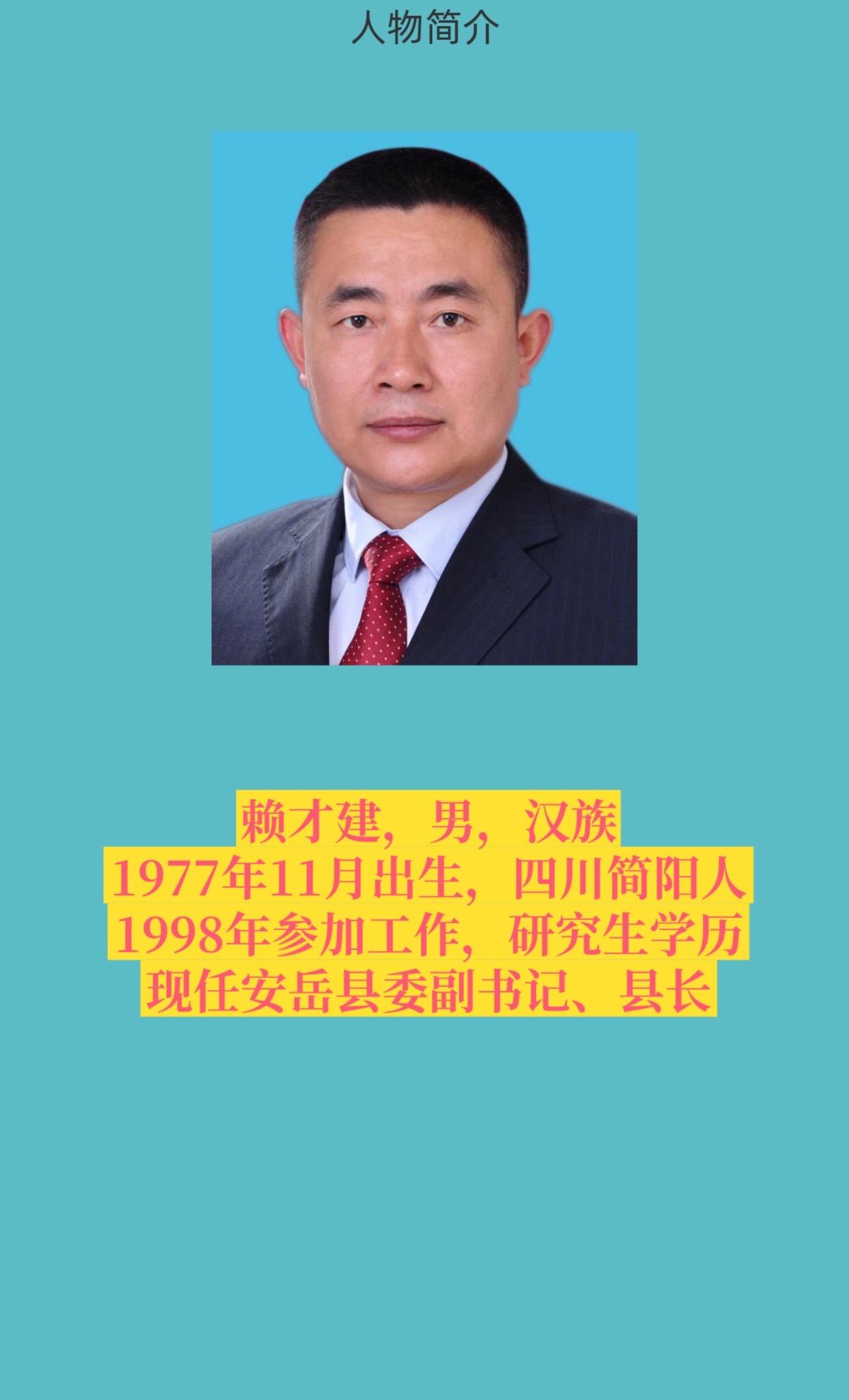 资阳安岳。