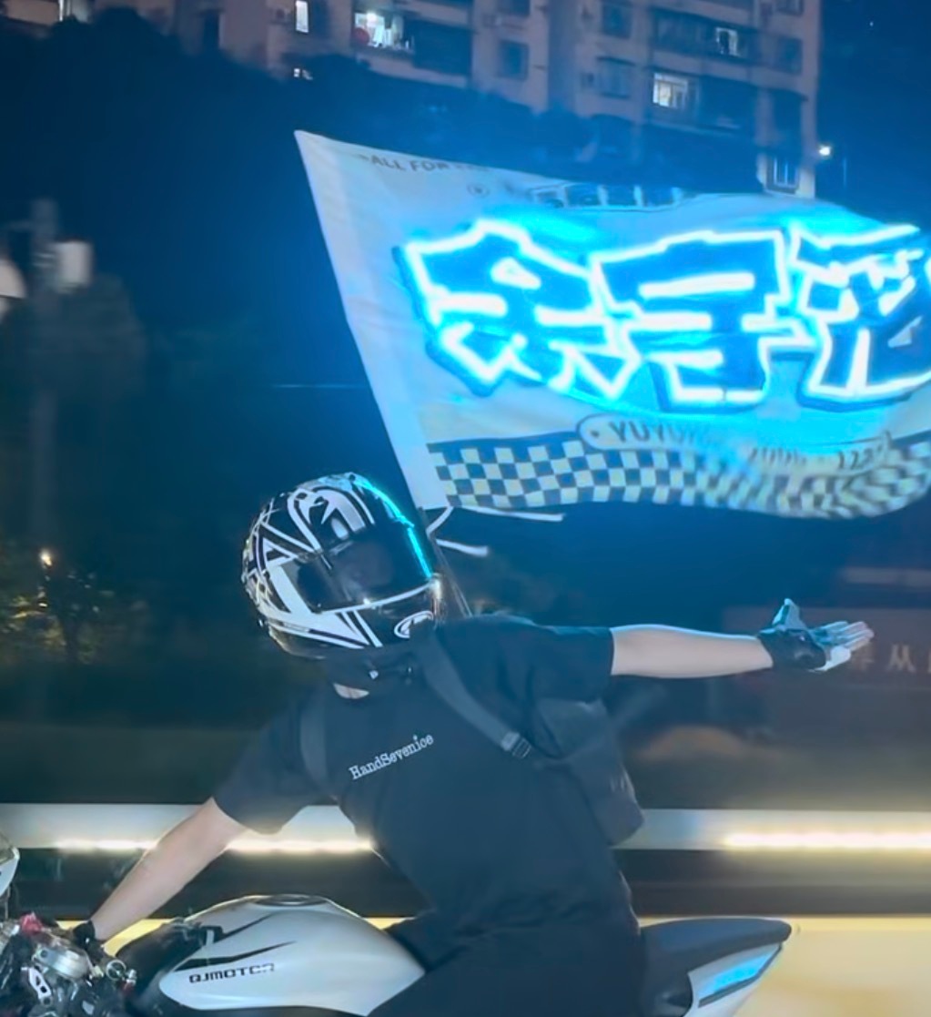 发光大旗 真是美死我了 