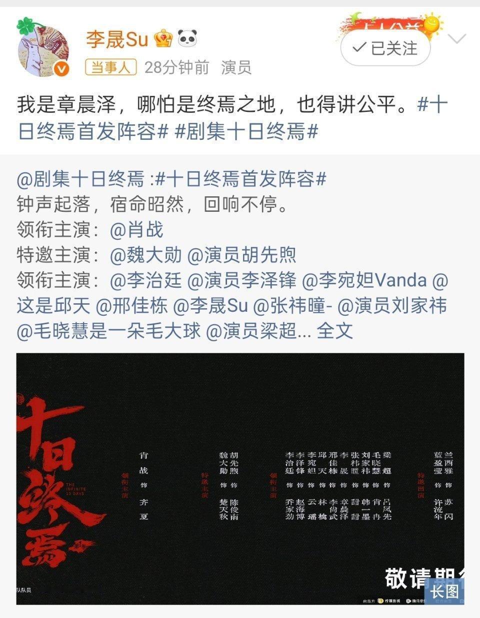 娱乐圈选角又封神！李晟《十日终焉》适配度直接拉满
 
谁还没被《十日终焉》的选角