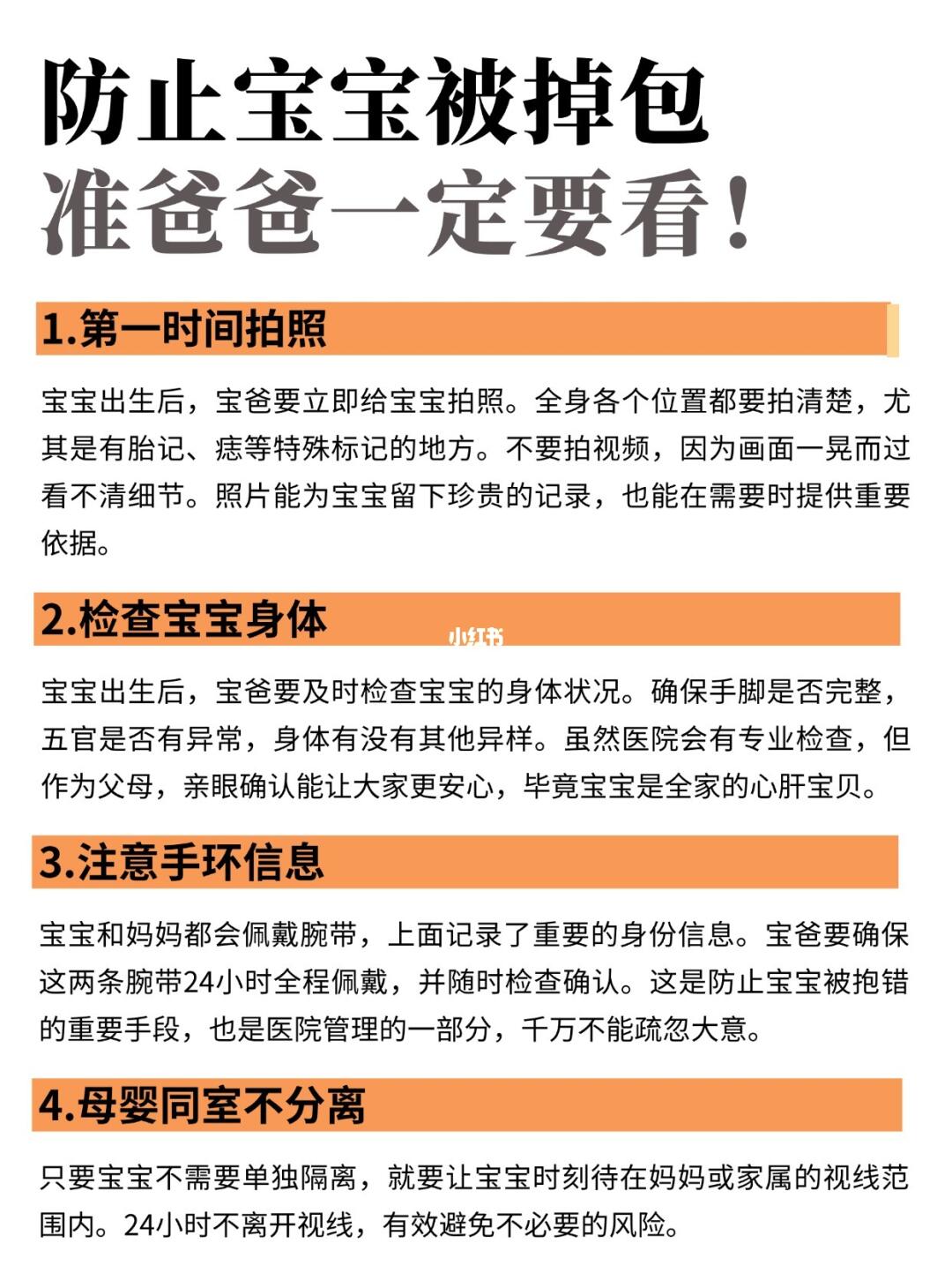 防止宝宝被掉包，准爸爸必看！