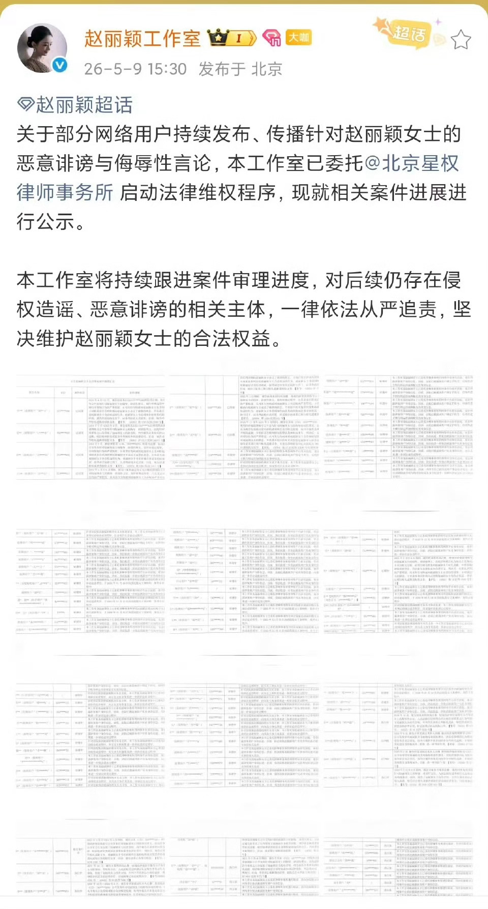 赵丽颖告的人真多，几页装不下！赵丽颖工作室告黑107条