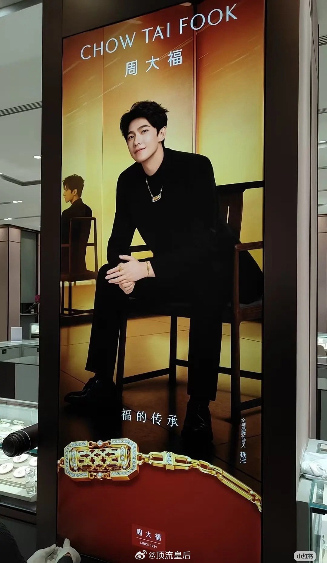 刷到了杨洋周大福地广，相貌堂堂，这样的品牌代言人太有吸引了。